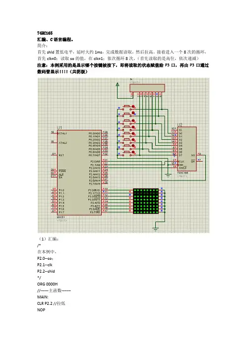 74HC165编程