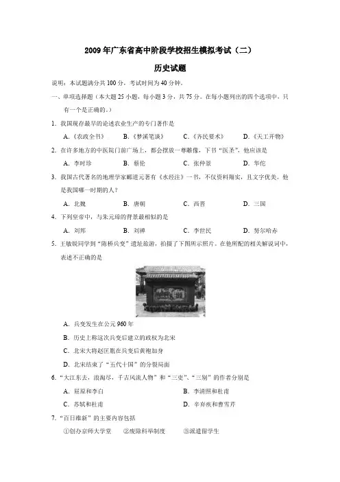 2009年广东省高中阶段学校招生模拟考试(二)
