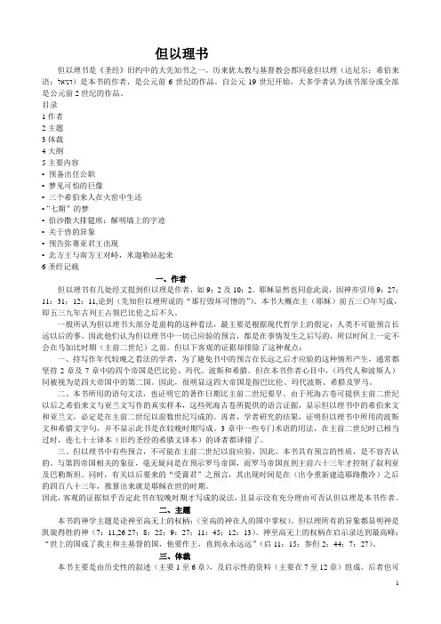 24但以理书