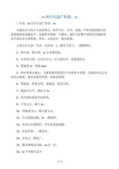 文明出行公益广告语、宣传语
