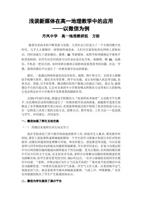 浅谈新媒体在高一地理教学中的应用