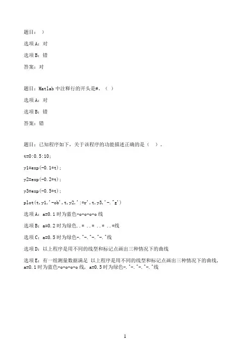 国开作业Matlab语言及其应用-随学随练45参考（含答案）