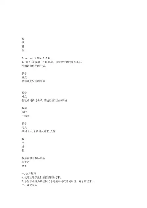 新标准小学英语五年级上册全册教案1