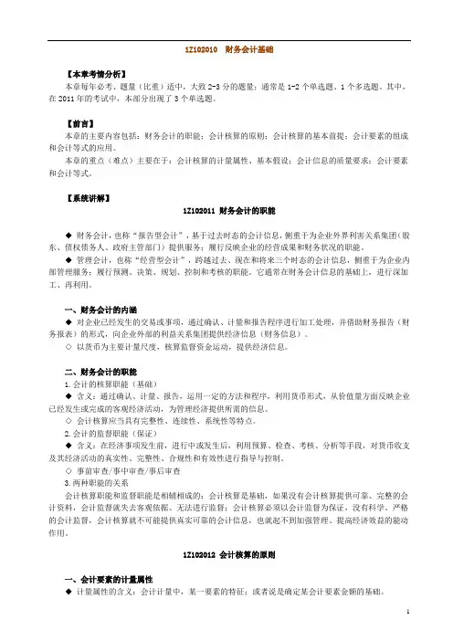 2012一级建造师《建设工程经济》精讲班讲义(第二部分)