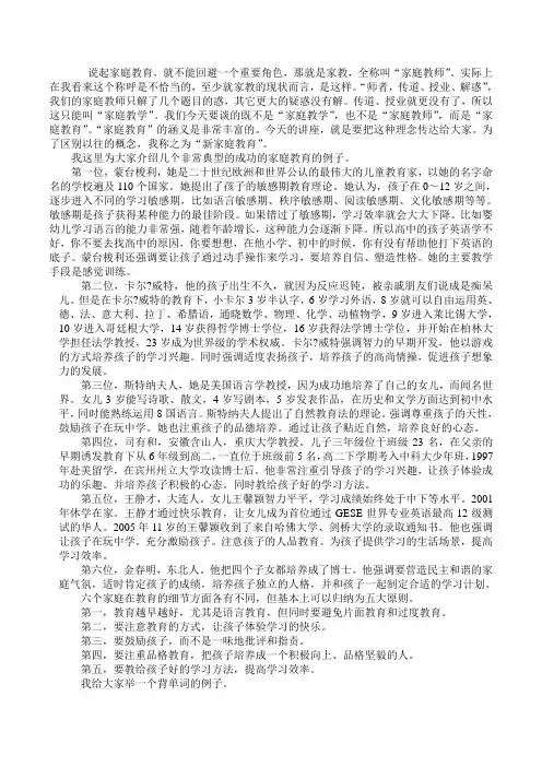 家庭教育讲座