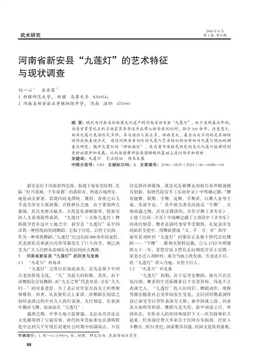 河南省新安县“九莲灯”的艺术特征与现状调查 2
