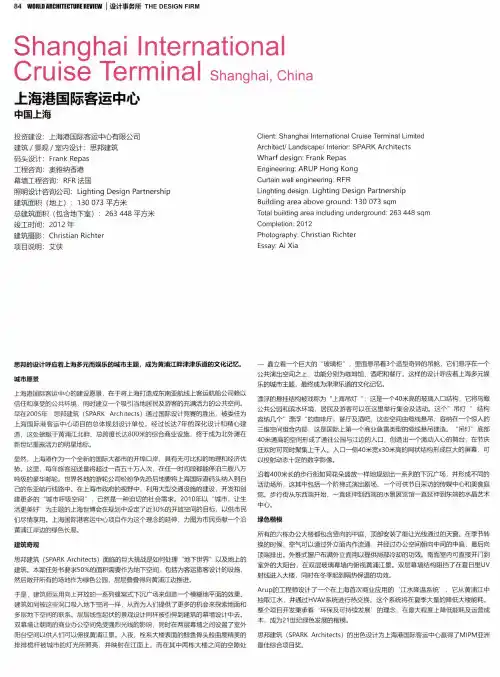上海港国际客运中心中国上海