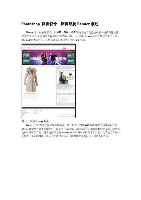 Photoshop 网页设计  网页导航Banner概述