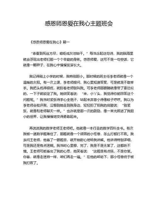 感恩师恩爱在我心主题班会