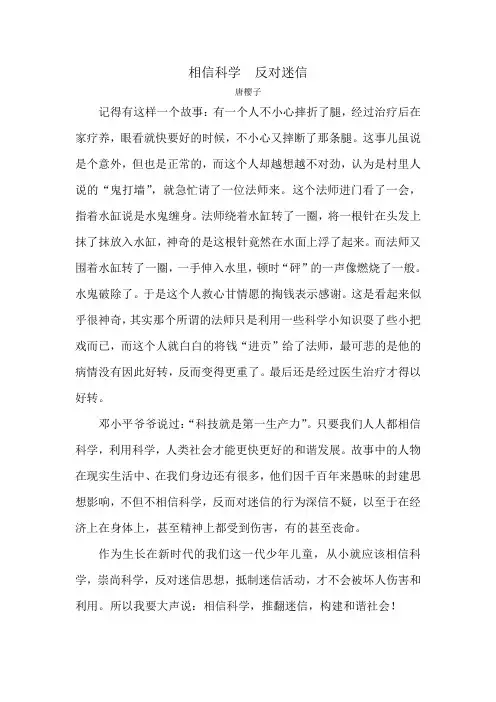 相信科学  反对迷信