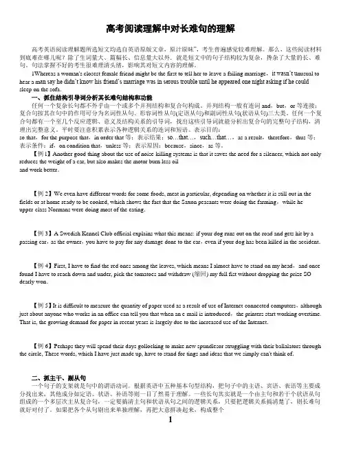 高考阅读理解中对长难句的理解