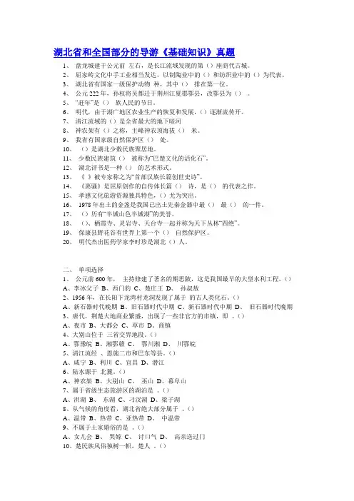 湖北省和全国部分的导游《基础知识》真题