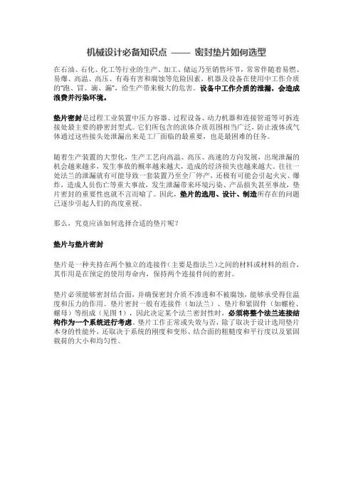 机械设计必备知识点 —— 密封垫片如何选型