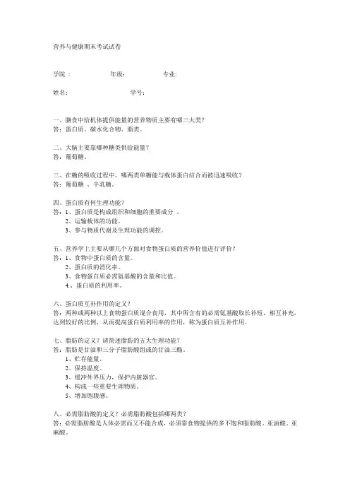 营养与健康期末试题(答案)