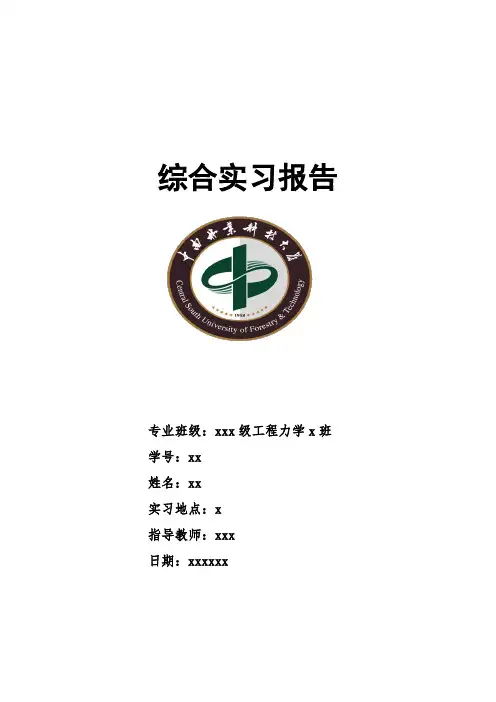 土木工程实习报告
