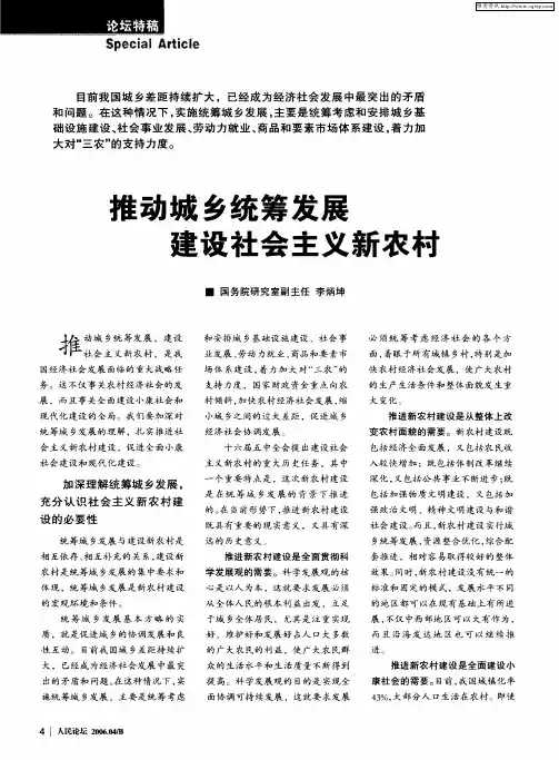 推动城乡统筹发展 建设社会主义新农村