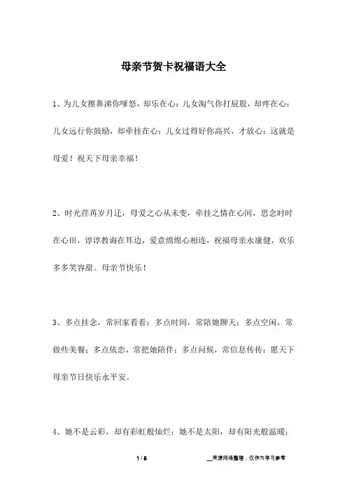 母亲节贺卡祝福语大全