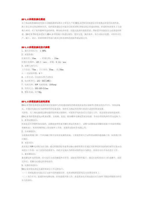 SS-1.5砂浆抗渗仪