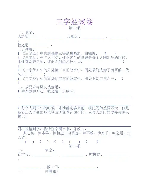 三字经试卷