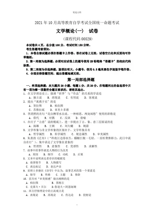 自考文学概论试卷及答案解释