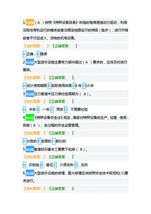 特种设备管理员套题4