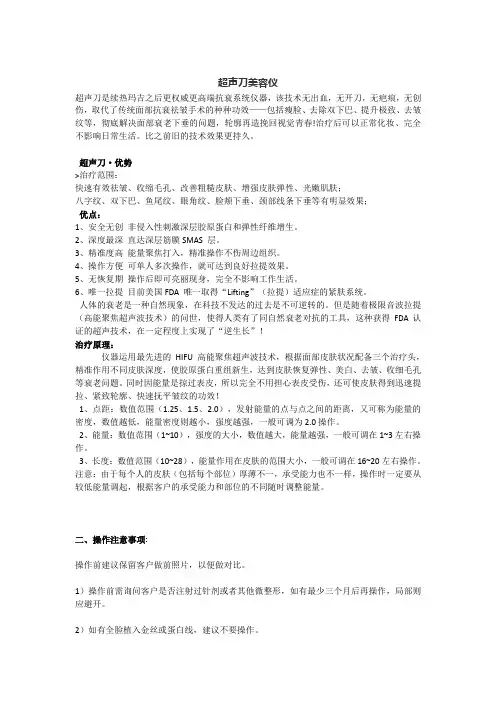 超声刀美容仪