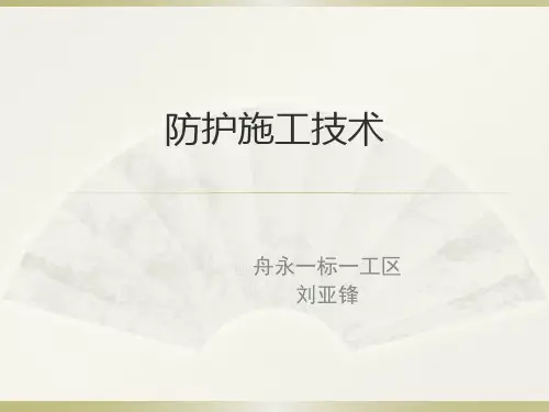 主动防护网