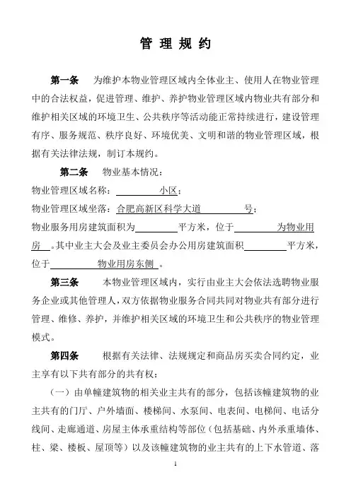 小区管理规约