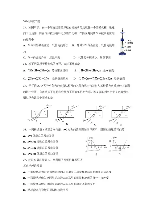 2016北京各城区高三二模物理试题汇总