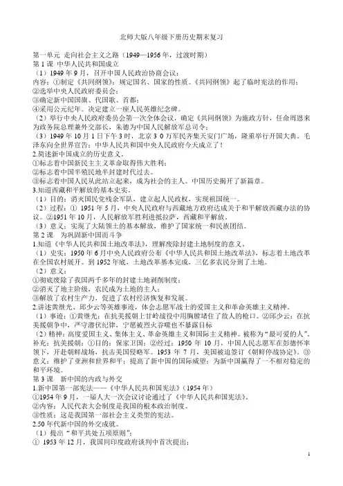 苏教版八年级下册历史知识点