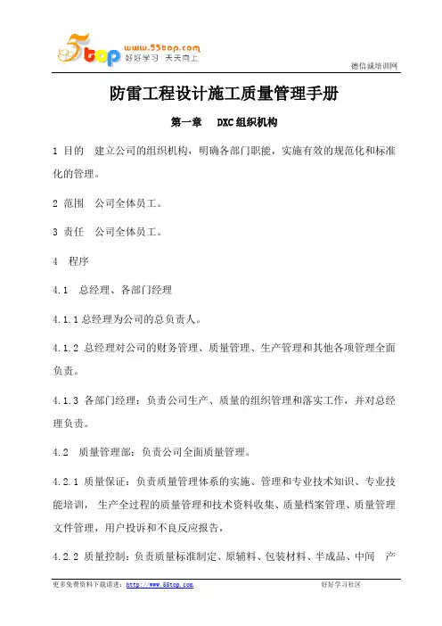 防雷工程设计施工质量管理手册