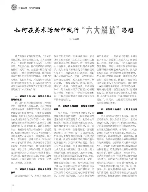 如何在美术活动中践行“六大解放”思想