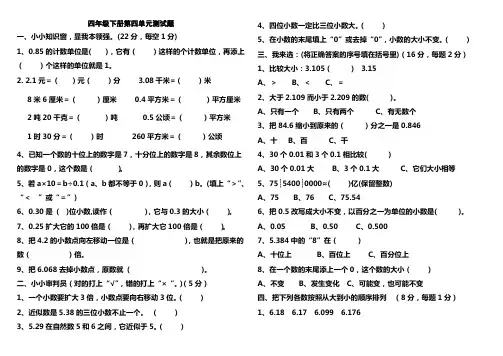 四年级数学下册第四单元-小数的意义和性质测试题
