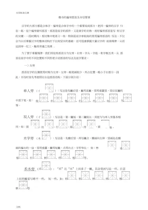 楷书地偏旁部首及书写要领