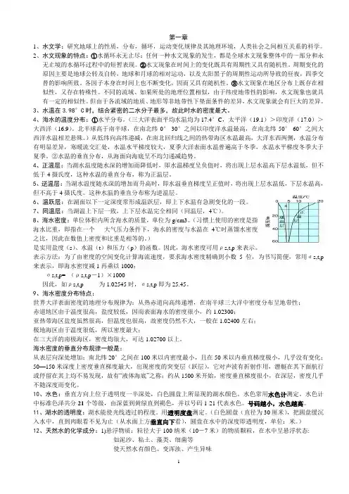 水文学复习资料