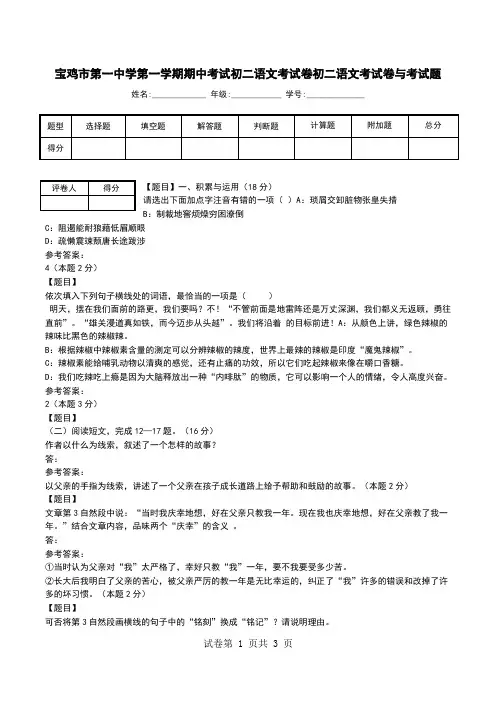 宝鸡市第一中学第一学期期中考试初二语文考试卷初二语文考试卷与考试题