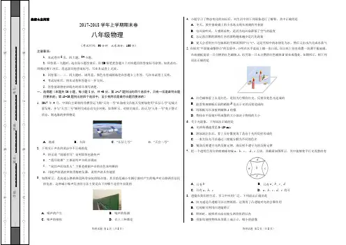 2017-2018学年八年级物理上学期期末考试卷(考试版)