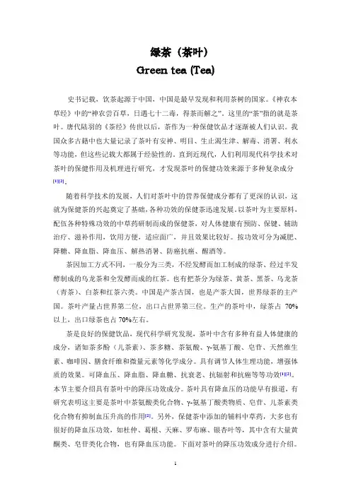 绿茶及功效(文摘)