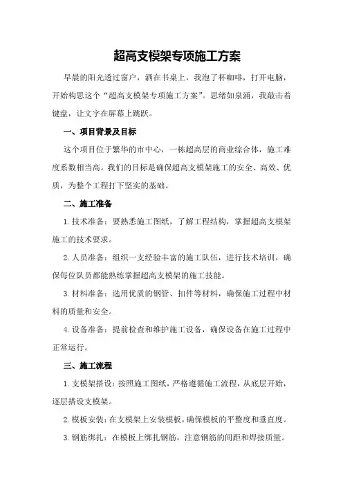 超高支模架专项施工方案