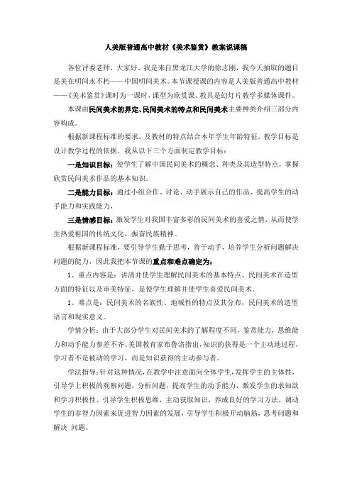 人美版普通高中教材《美术鉴赏》教案说课稿