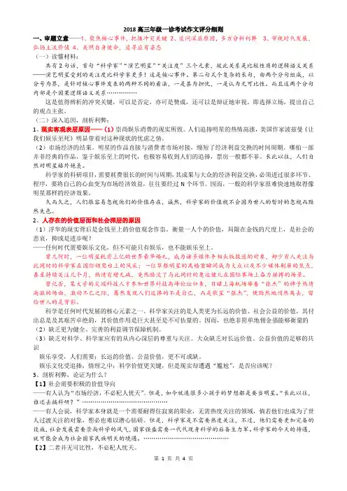2016一诊考试评分细则及阅卷分析(作文)