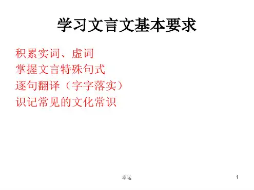 2018年语文高考全国卷1文言文翻译 精选版精选版课件