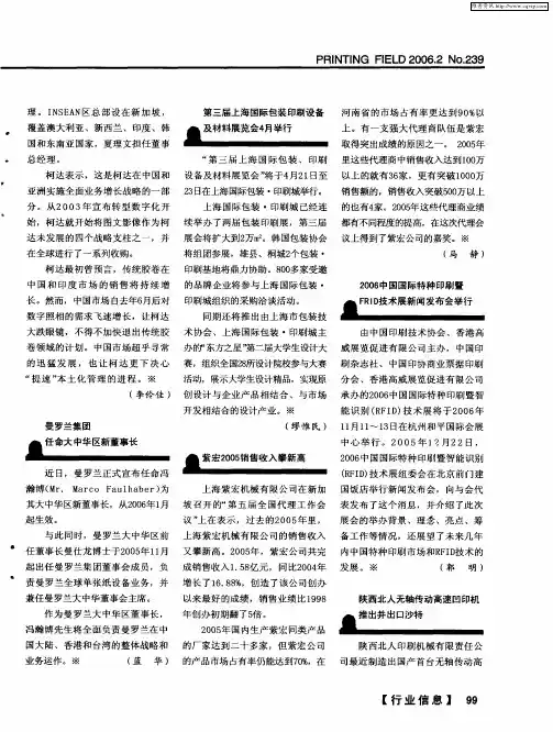 陕西北人无轴传动高速凹印机推出并出口沙特