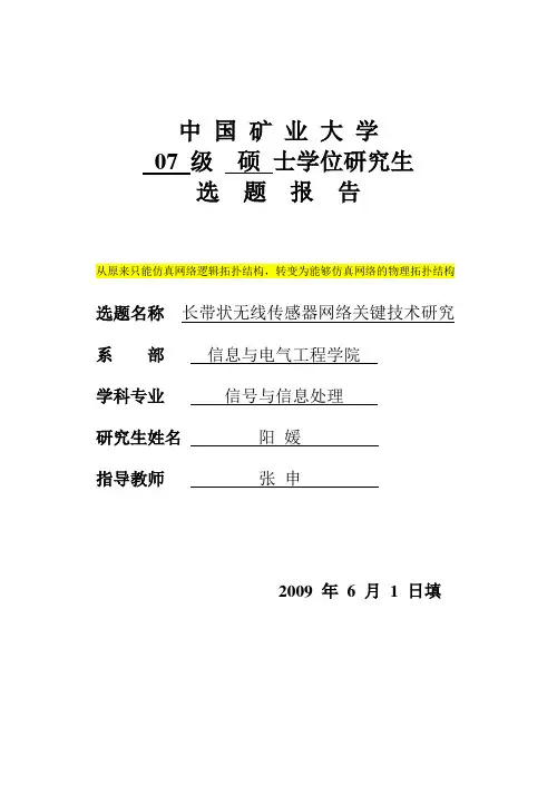 阳媛开题报告