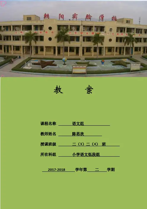 部编二年级下册第八单元复习教案精美版