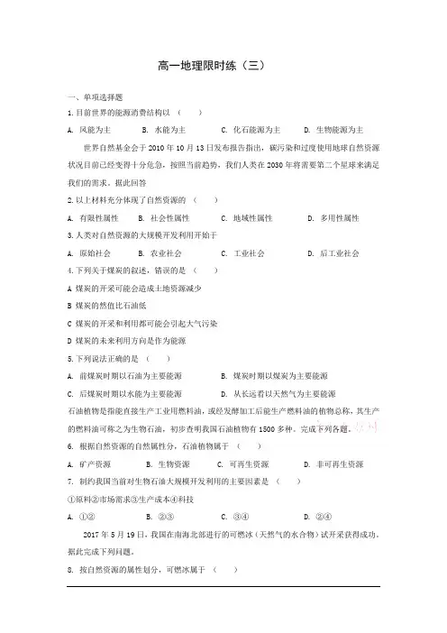 河北省张家口市第四中学2017-2018学年高一下学期地理限时练(三) Word版缺答案