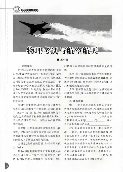 物理考试与航空航天