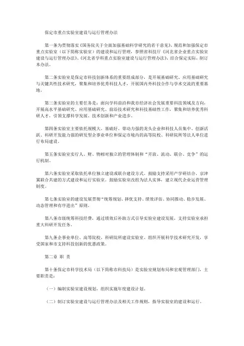 保定市重点实验室建设与运行管理办法