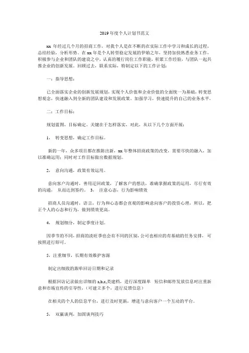 2019年度个人计划书范文.doc