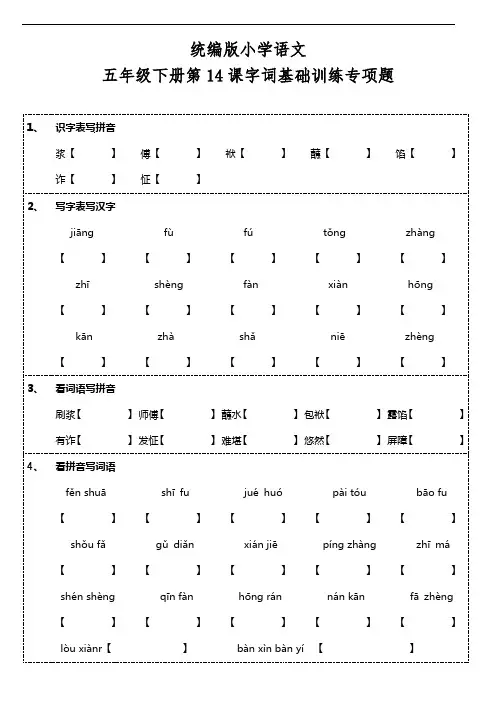 部编版语文五年级下册  第14课《刷子李》字词基础训练题(含答案)